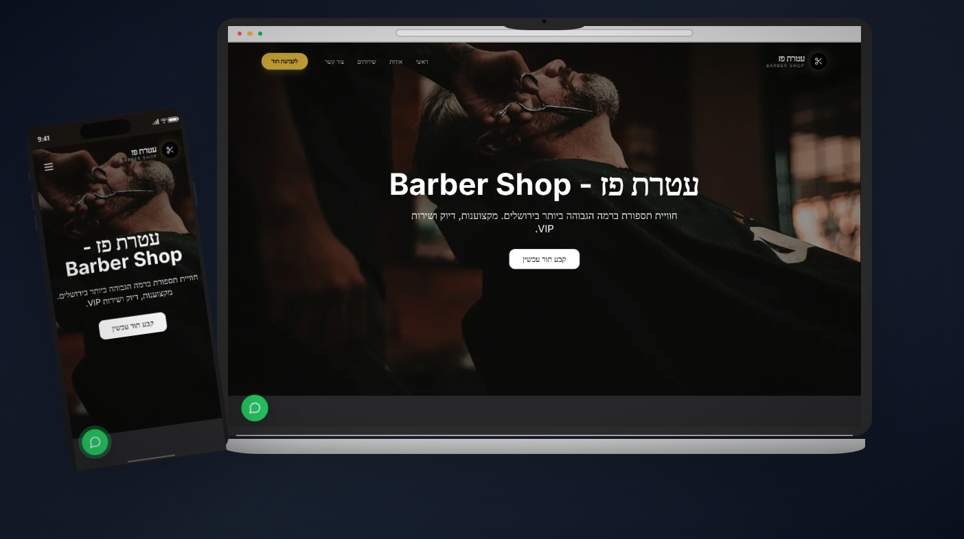 Ateret Paz — Premium Barber Shop Website